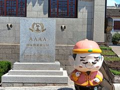 -牟氏庄园