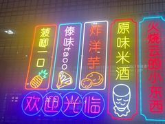 -浩海火燒雲傣家菜(芮欧百货店)