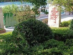 -湛山寺