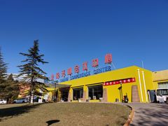 -北京天湖会议中心