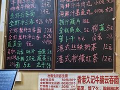 -香港久记牛腩云吞面(友好广场店)