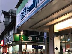 门面-全家便利店(临顿路二店)