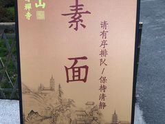 -径山寺