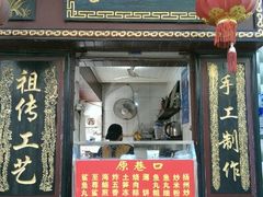 -原巷口鱼丸店(龙头路外卖店)