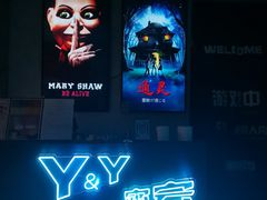 -Y&Y创意真人密室逃脱馆(人民广场步行街店)