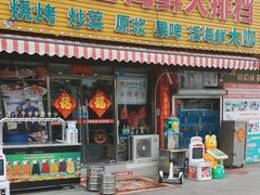 -名超海鲜烧烤大排档