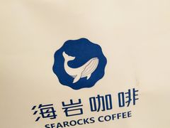 -海岩咖啡(南中环国金店)