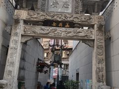 -万县面馆(高笋塘店)