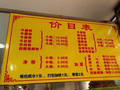 -超记粉店(阜民店)