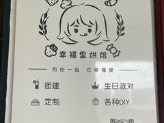 -幸福里DIY蛋糕烘焙·团建·拼豆豆(普陀店)