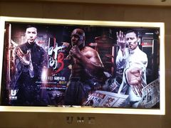 -UME影城(安贞DTS:X店)