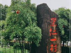 -崇仁古镇