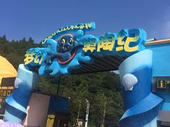 -梦幻奥陶纪景区