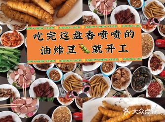 吃完这盘香喷喷的油炸豆虫就开工