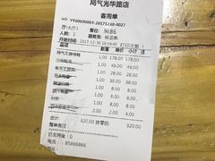 账单-局气 烤鸭·北京菜(光华路店)