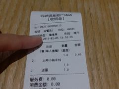 -云味馆过桥米线(皇庭广场店)