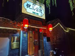 -悦真雅院·四合院·清真私房菜(雍和宫店)