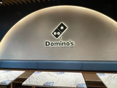 -达美乐比萨(骏壹万邦广场店)