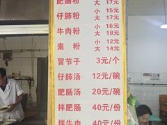 菜单-甘记肥肠粉(马鞍北路店)
