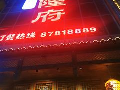 门面-杨记隆府(汉街店)