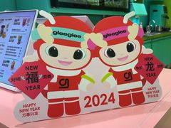 -gleeglee乐溢亦茶(合生汇店)