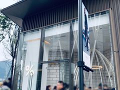 门面-% Arabica阿拉比卡咖啡(深圳湾万象城店)