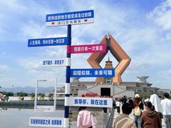 -法门文化景区