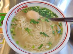 -王祖名抻面(罗湖分店)