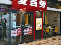 门面-麦当劳(新世纪环球中心店)