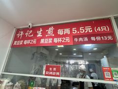 -许记生煎(遵义路店)