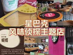 -星巴克臻选(金桥国际店)