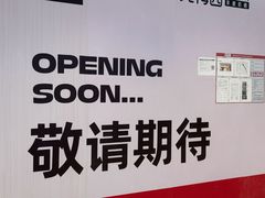 -新奥购物中心