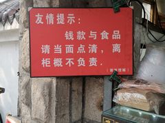 门面-厚富香面食店王好炸糕(延安路店)