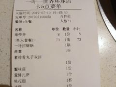 账单-一叶一世界•素食餐厅(环球中心店)