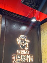 -东方先生国潮男士理发馆