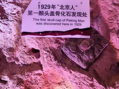 -北京周口店北京人遗址博物馆