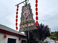 -旺角小渔村·海肠捞饭开创者(环山路店)