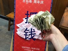-吉·拾串烧烤专门店(领show天地店)