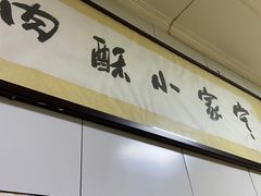 -定家小酥肉·清真(回民街店)