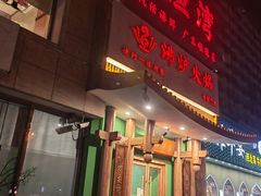 -沸炉重庆老火锅(军事博物馆店)