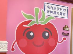-番茄屋葡式美食(总店)