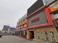 -老村长大锅炖羊肉(榆林大道店)