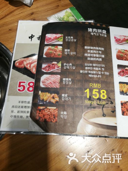 炭恋火炉烤肉菜单图片 - 第2张