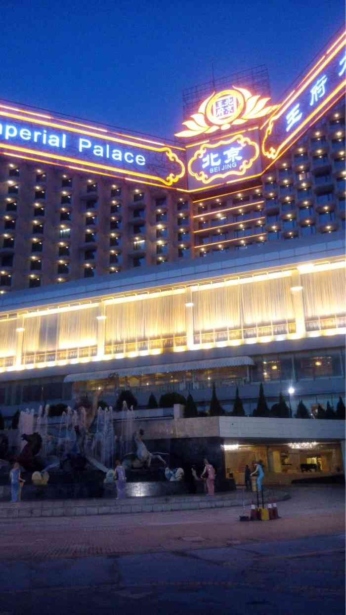 澳门北京王府大饭店(原澳门新世纪酒店)-"酒店很不错,交通各方面都