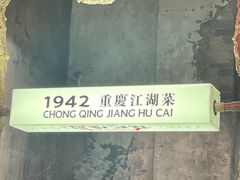 -杨记隆府重庆江湖菜(太古里旗舰店)