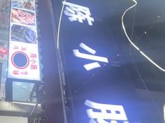 -陈小肠特色火盆烧烤(海门渔村美食街店)
