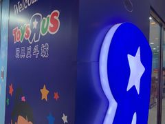 -TOYSRUS玩具反斗城(正大广场店)