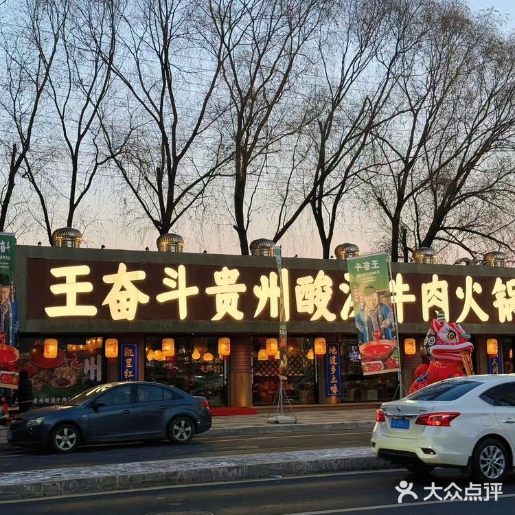 王奋斗贵州酸汤牛肉火锅的环境也非常好。寨子里的氛围