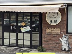 -豆逗聊愈猫阁Easy Life