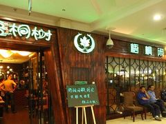 -隆阜號·梧桐树(沃尔玛店)